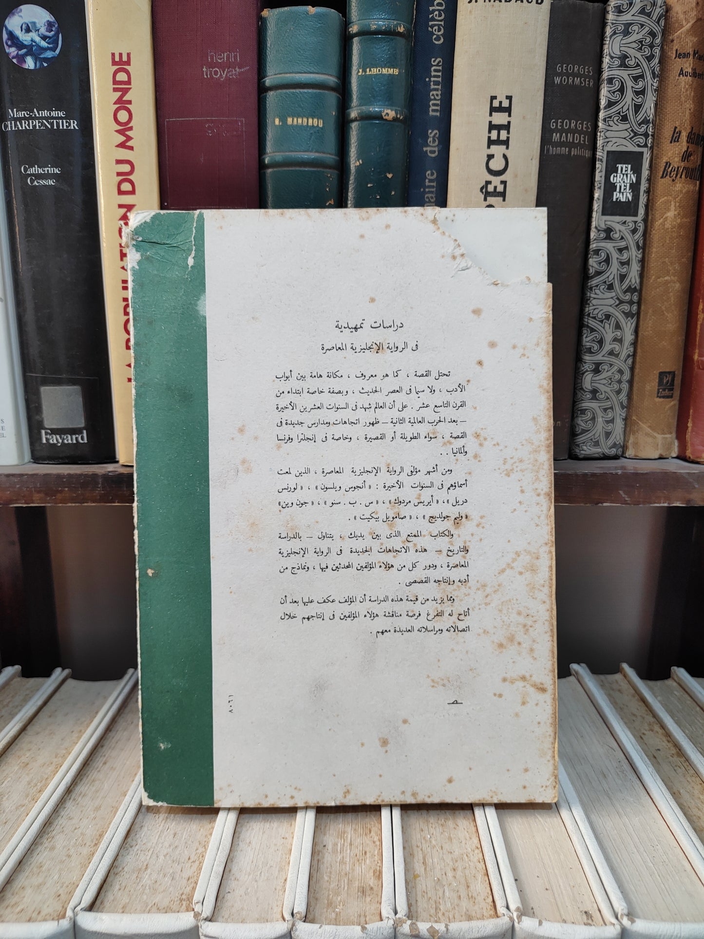 عوض - دراسات تمهيدية في الرواية الانجليزية المعاصرة