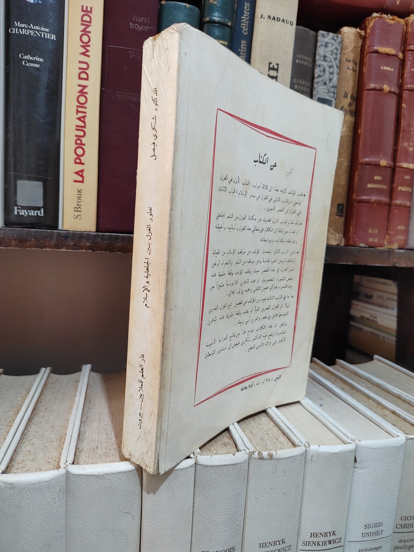 فيصل - تطور الغزل بين الجاهلية و الاسلام