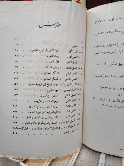 شكري - ثورة المعتزل دراسة في ادب توفيق الحكيم
