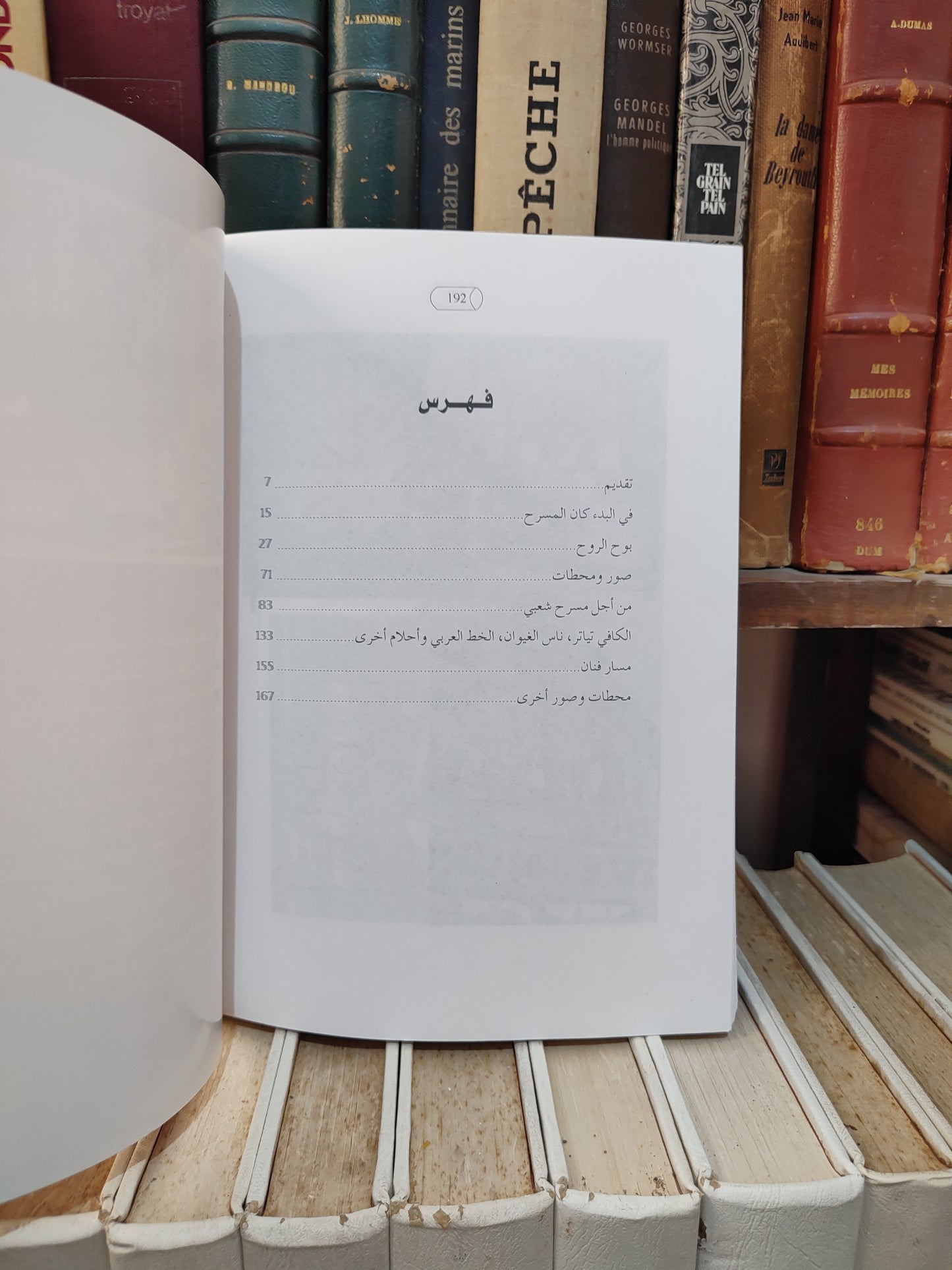 حبيبي - الطيب الصديقي قصة مسرح