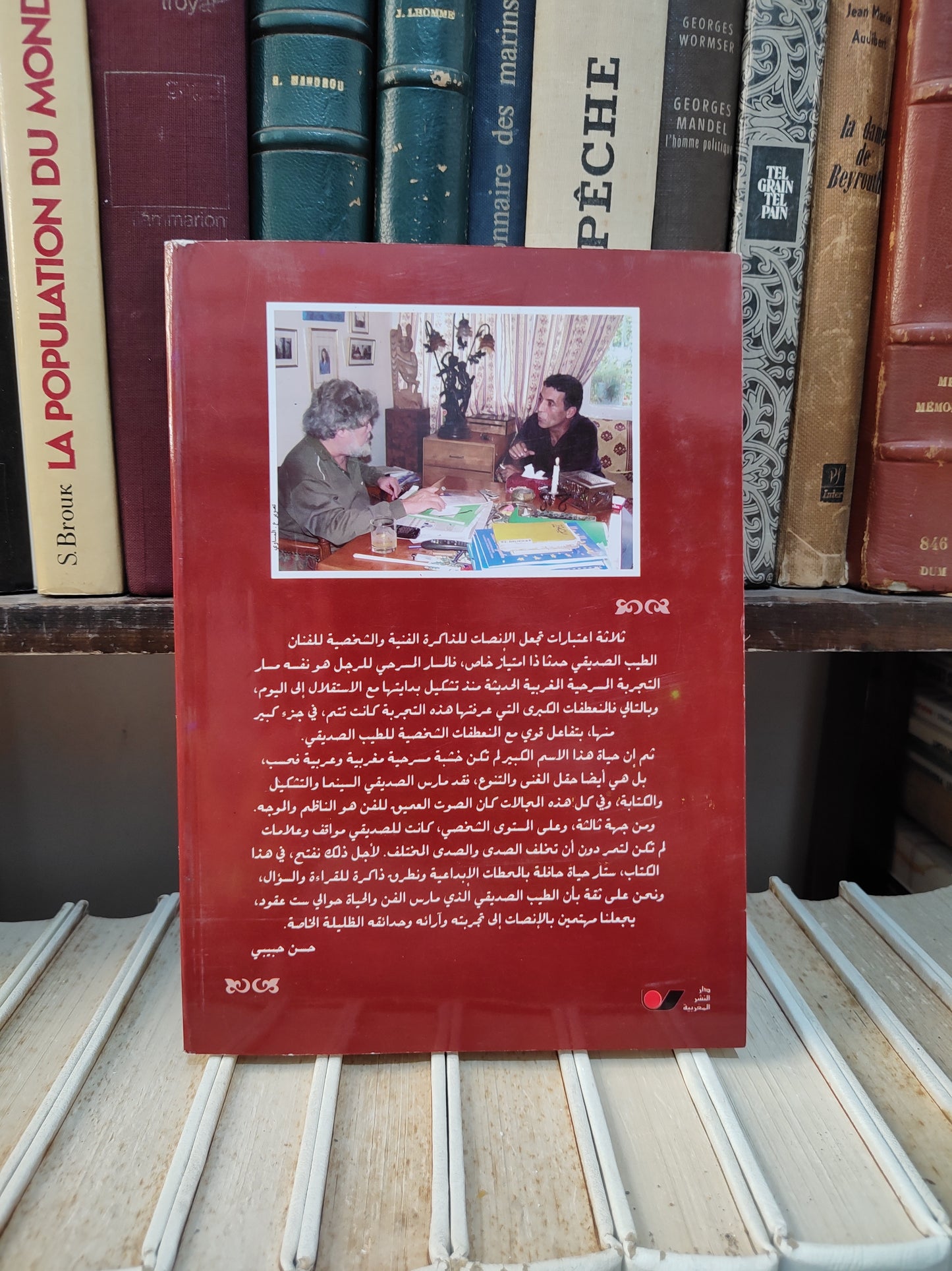 حبيبي - الطيب الصديقي قصة مسرح