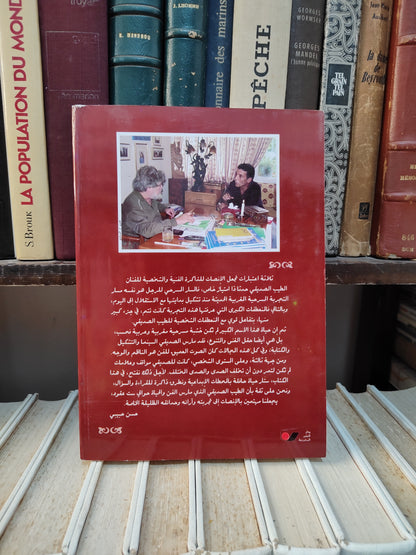 حبيبي - الطيب الصديقي قصة مسرح