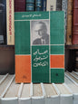 الايباري - عالم تيمور القصصي