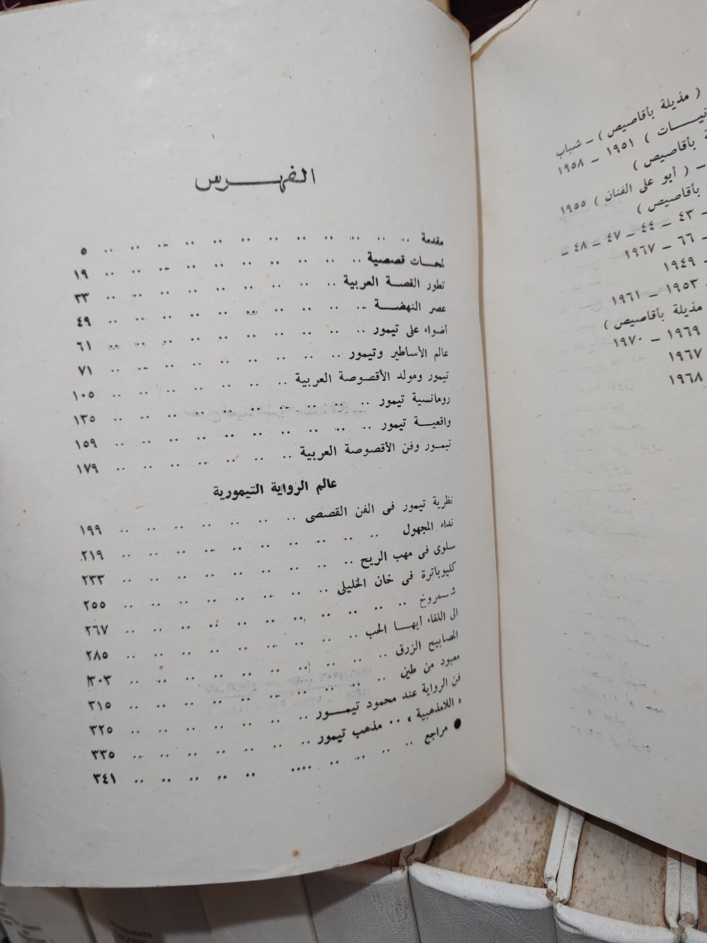 الايباري - عالم تيمور القصصي