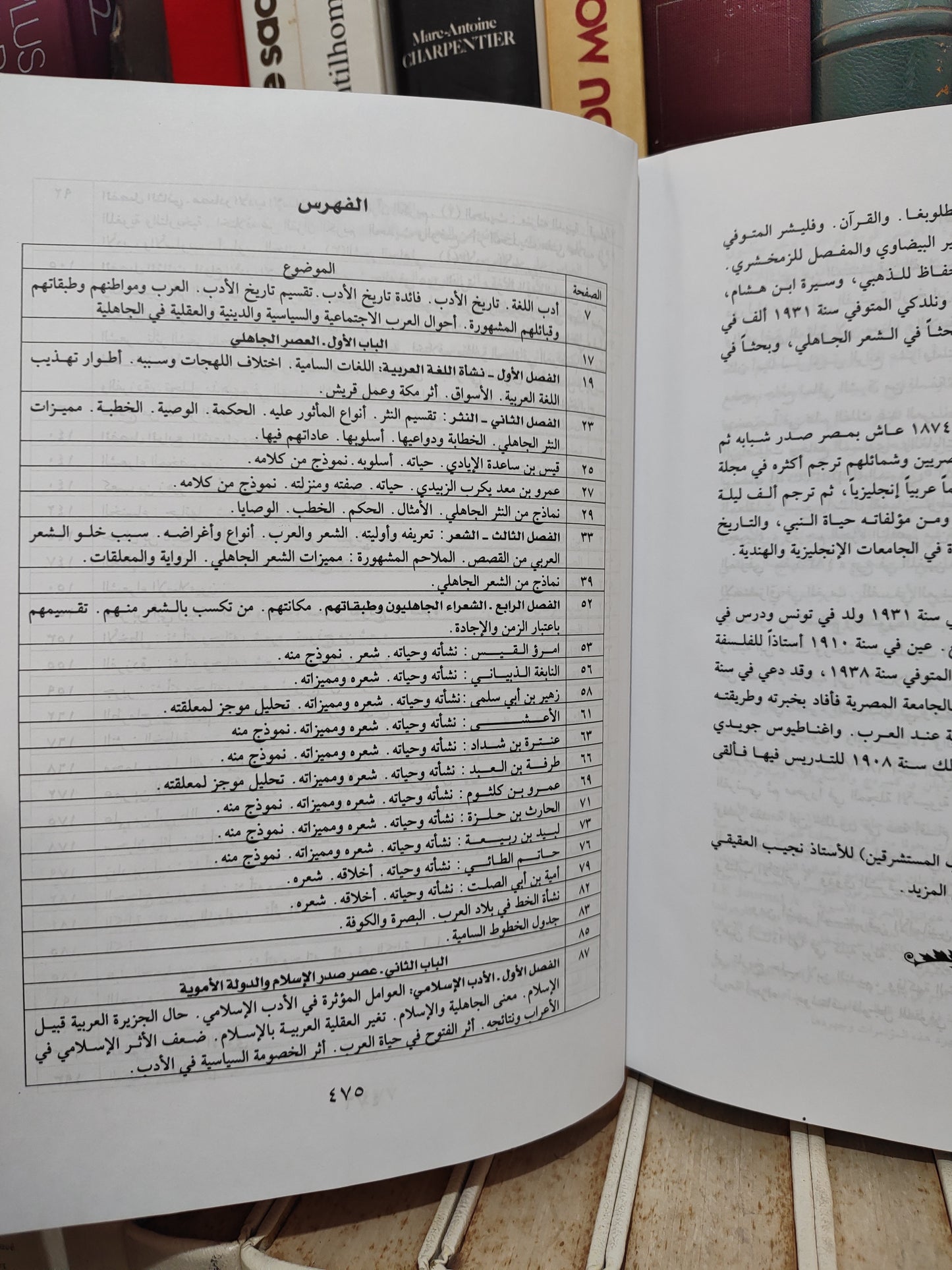 الزيات - تاريخ الادب العربي