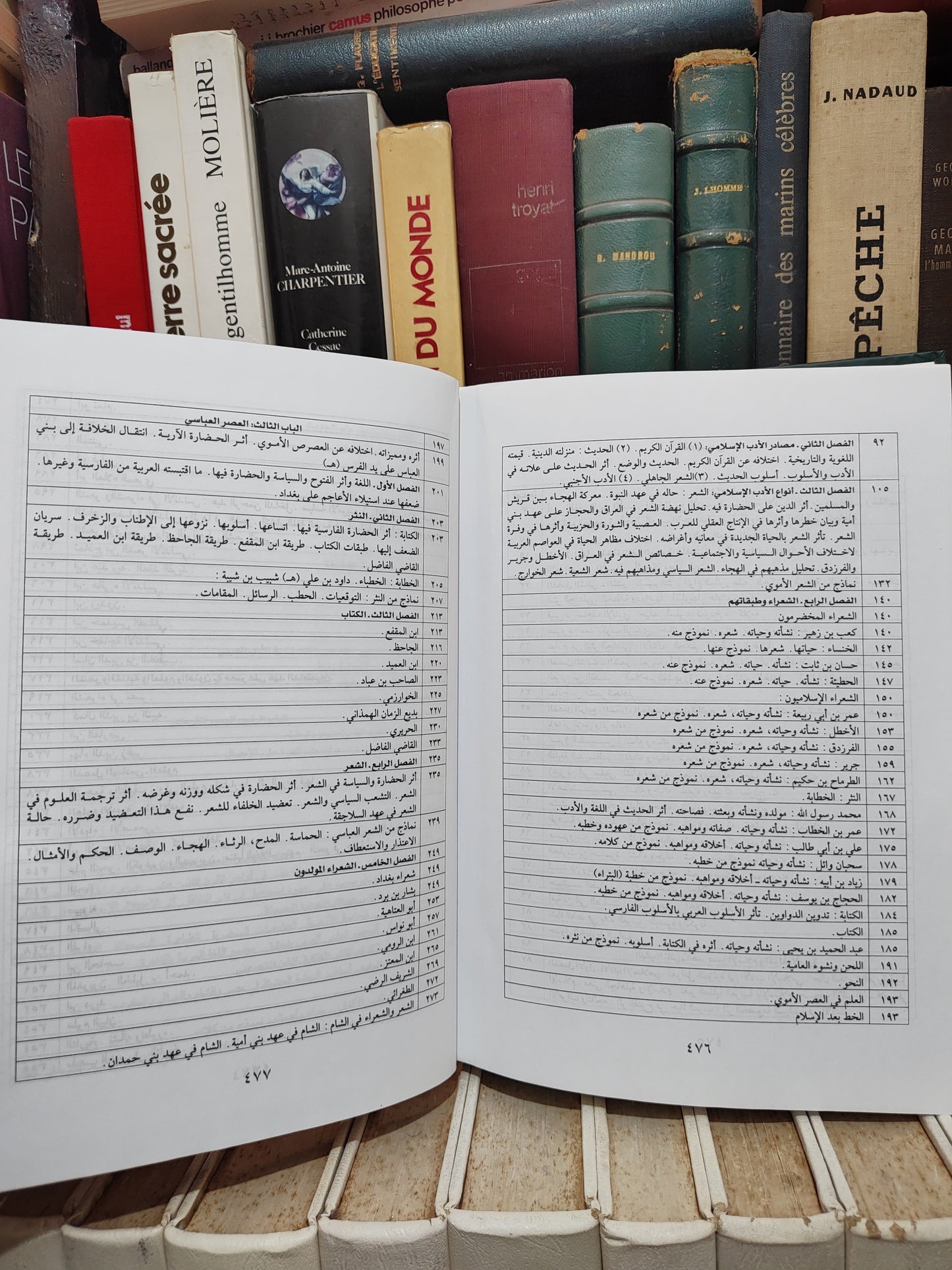 الزيات - تاريخ الادب العربي