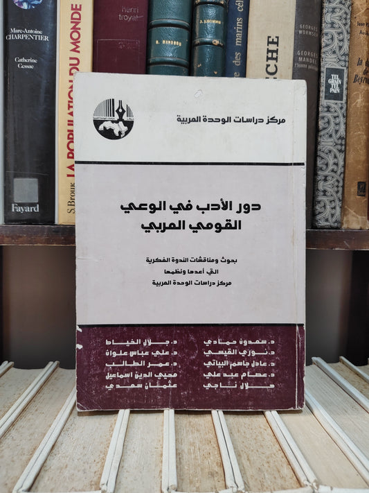 The role of literature in Arab national consciousness