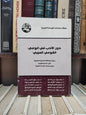 دور الادب في الوعي القومي العربي