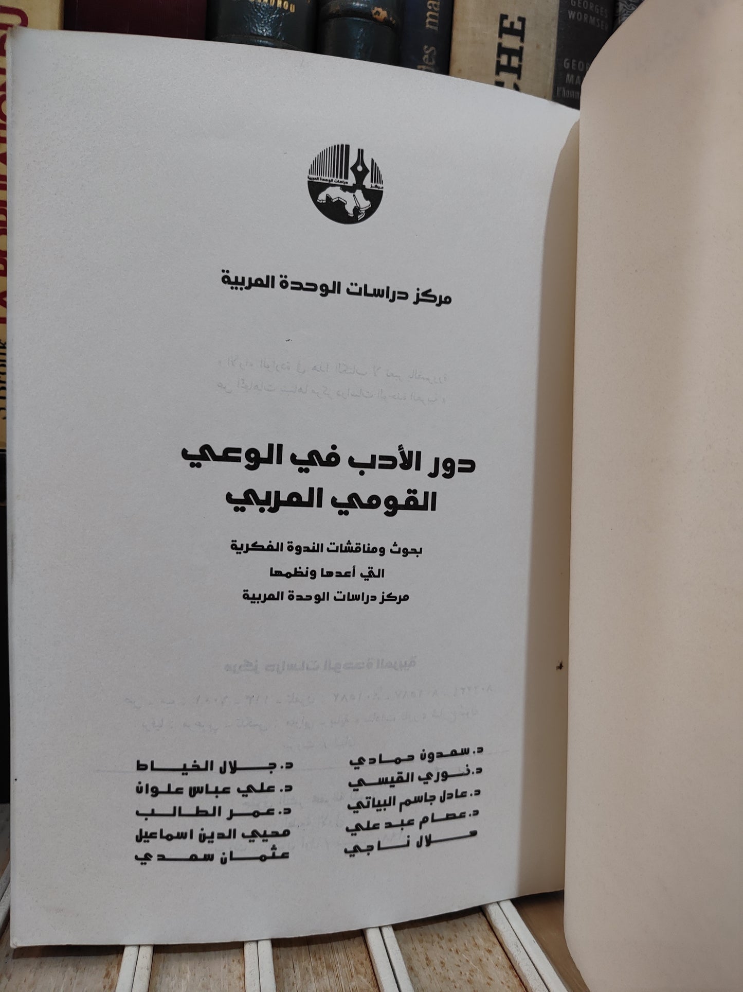 دور الادب في الوعي القومي العربي