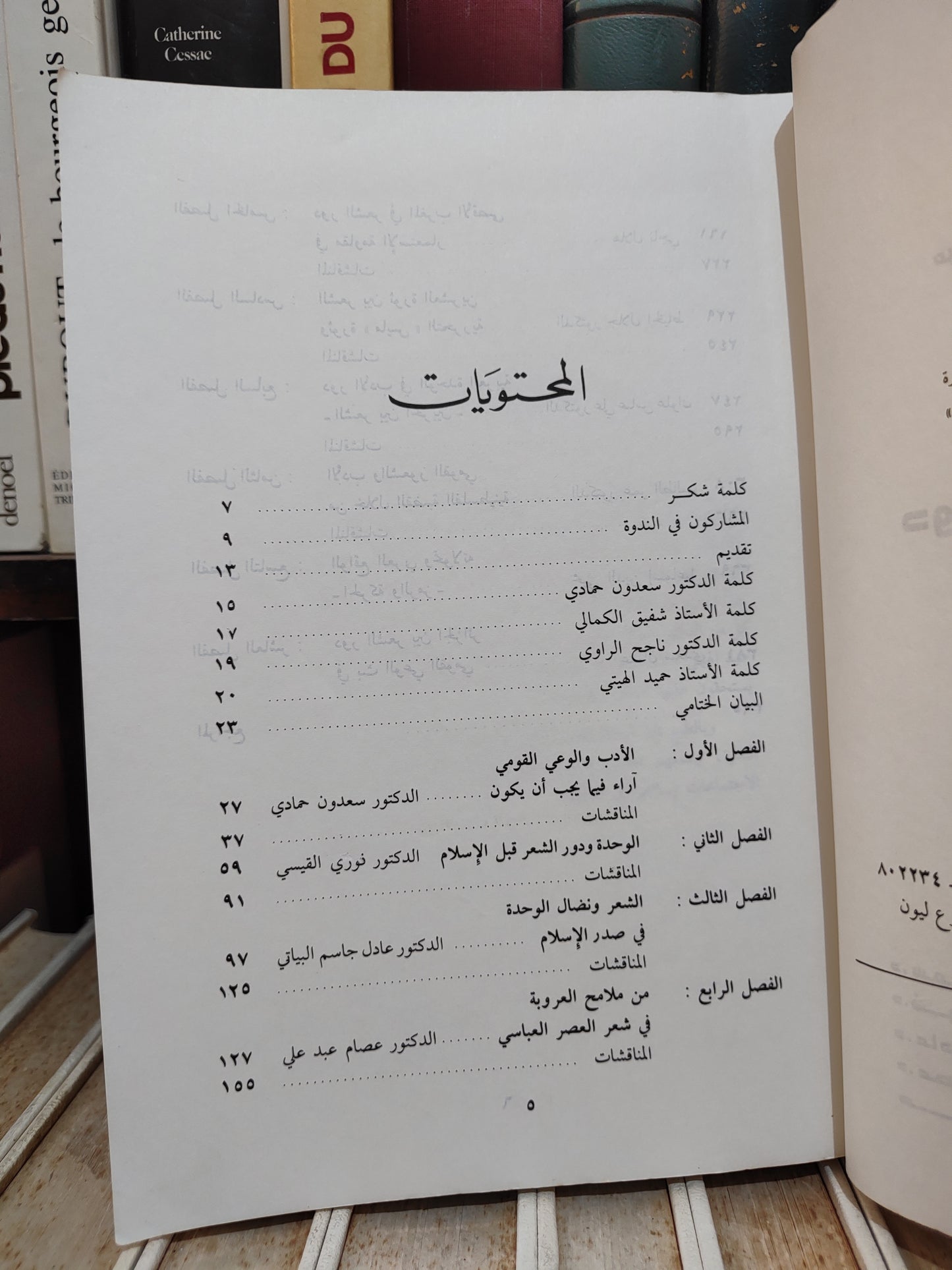 دور الادب في الوعي القومي العربي