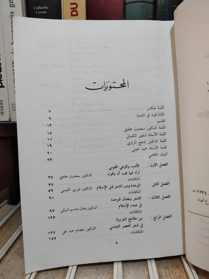 دور الادب في الوعي القومي العربي