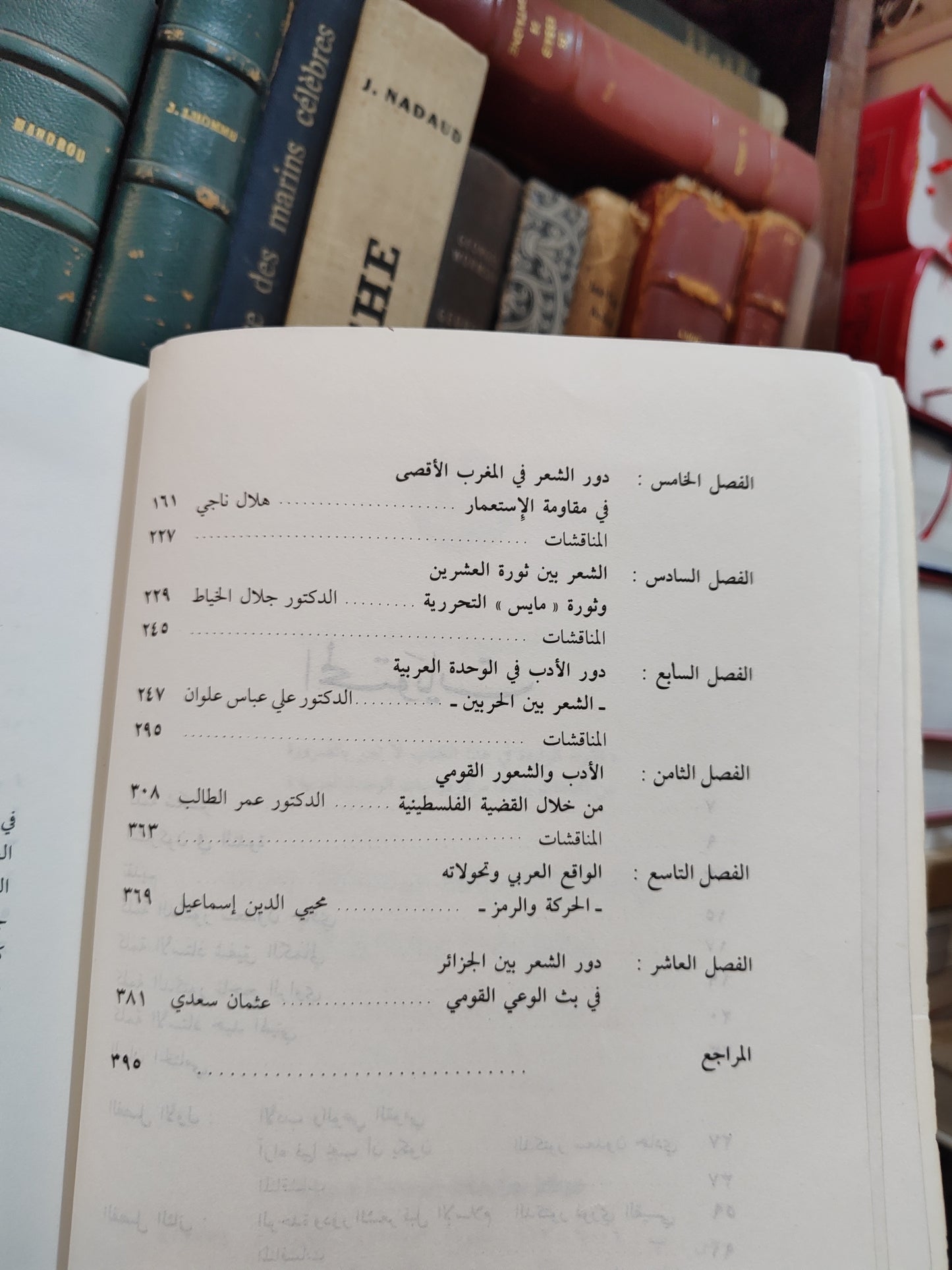 دور الادب في الوعي القومي العربي