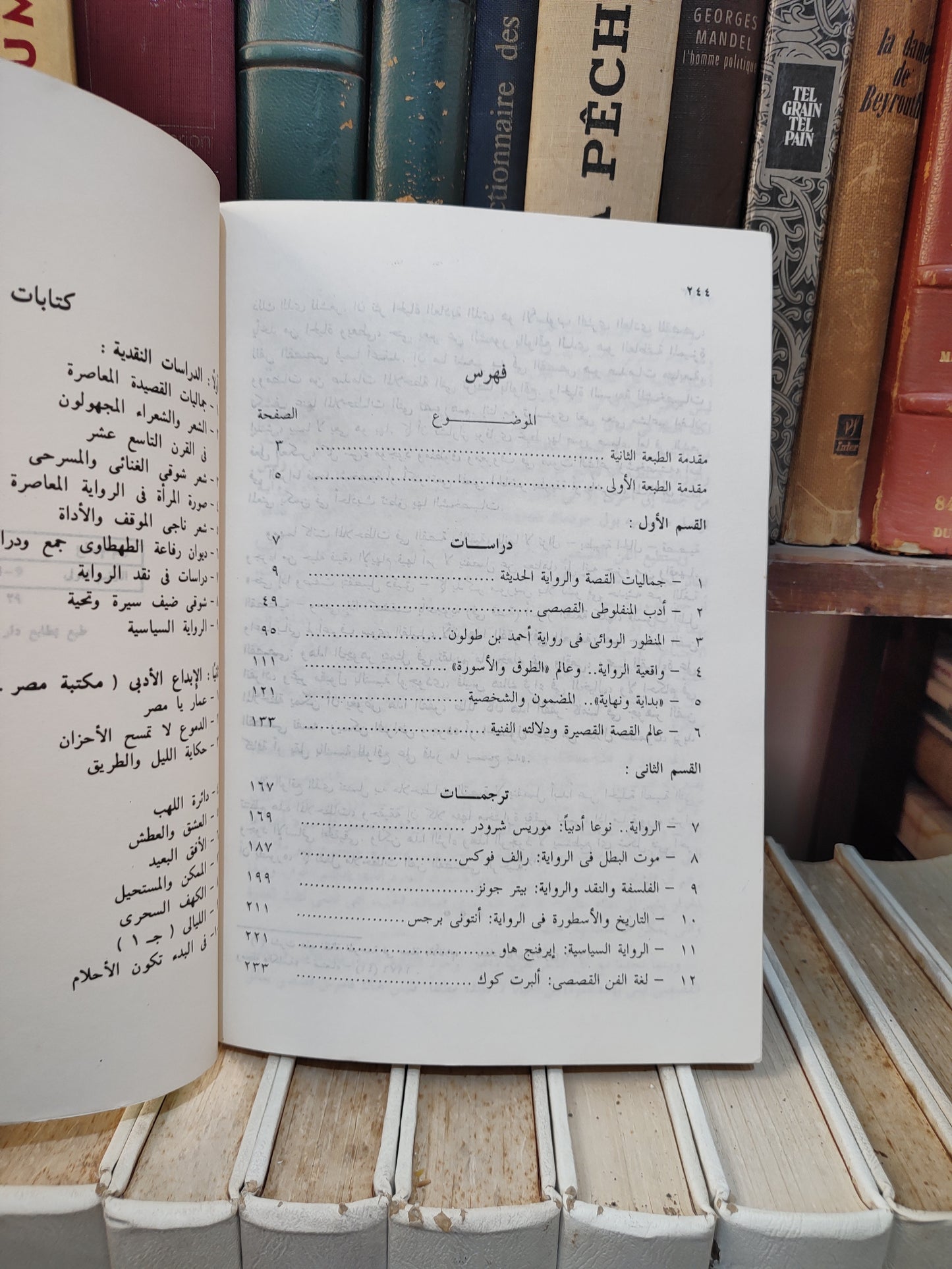 وادي - دراسات في نقد الرواية