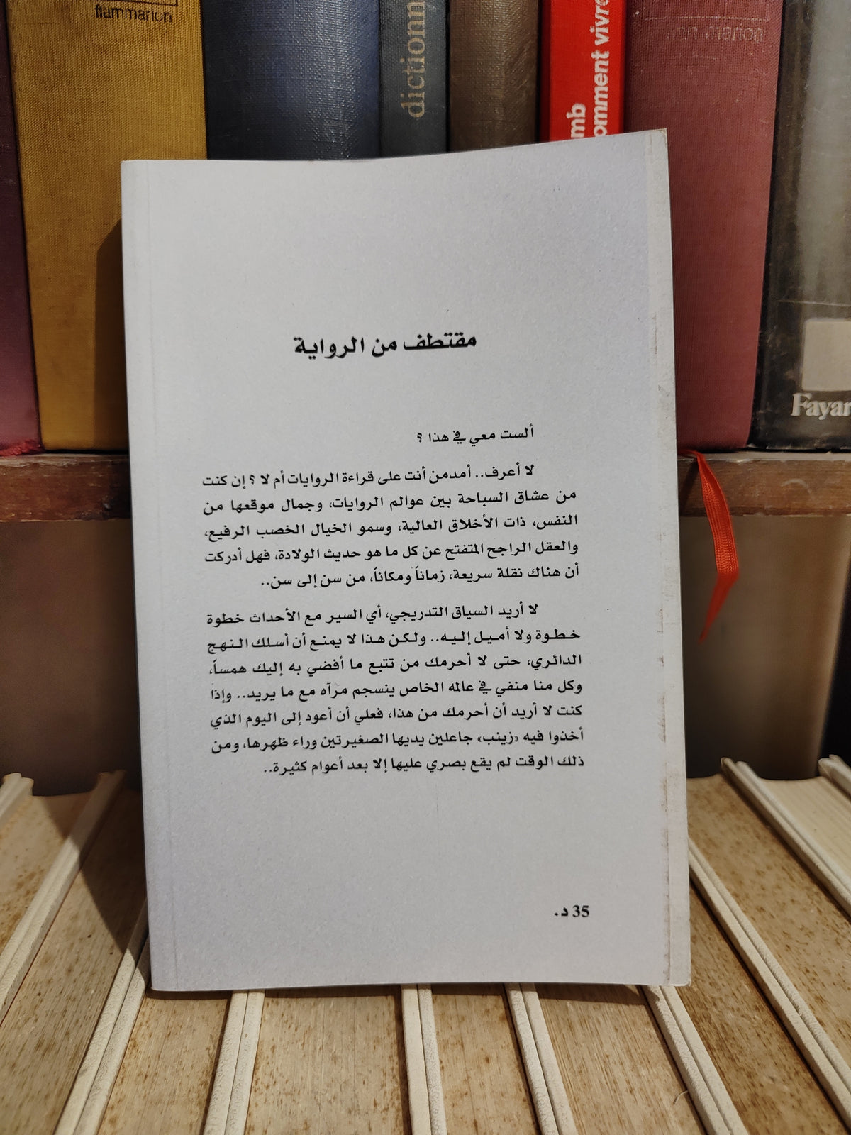 أفيلال - ذباب الليل