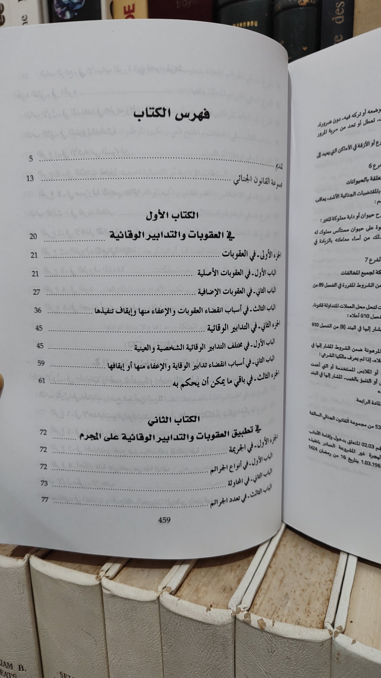 بفقير - مجموعة القانون الجنائي و العمل القضائي المغربي