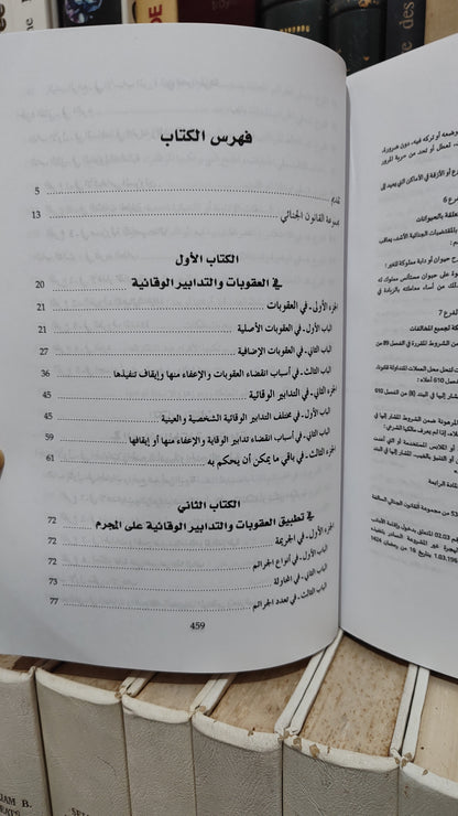 بفقير - مجموعة القانون الجنائي و العمل القضائي المغربي