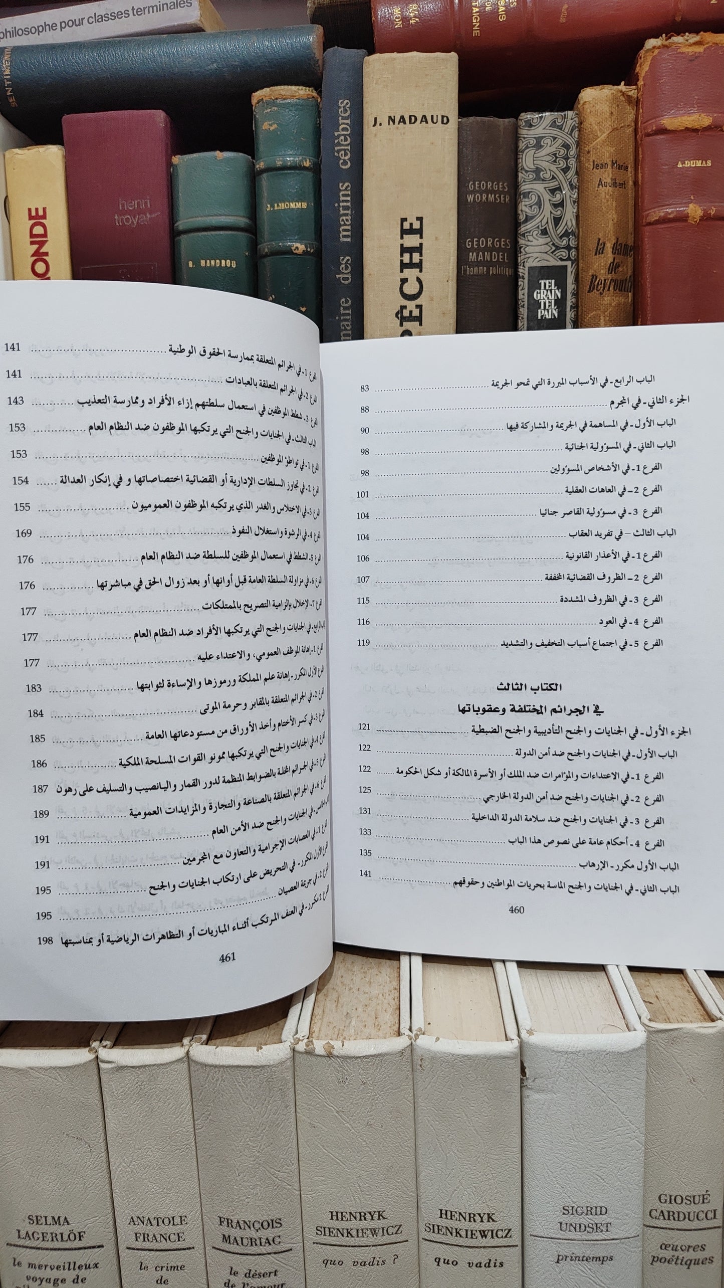بفقير - مجموعة القانون الجنائي و العمل القضائي المغربي