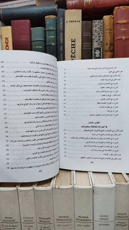 بفقير - مجموعة القانون الجنائي و العمل القضائي المغربي