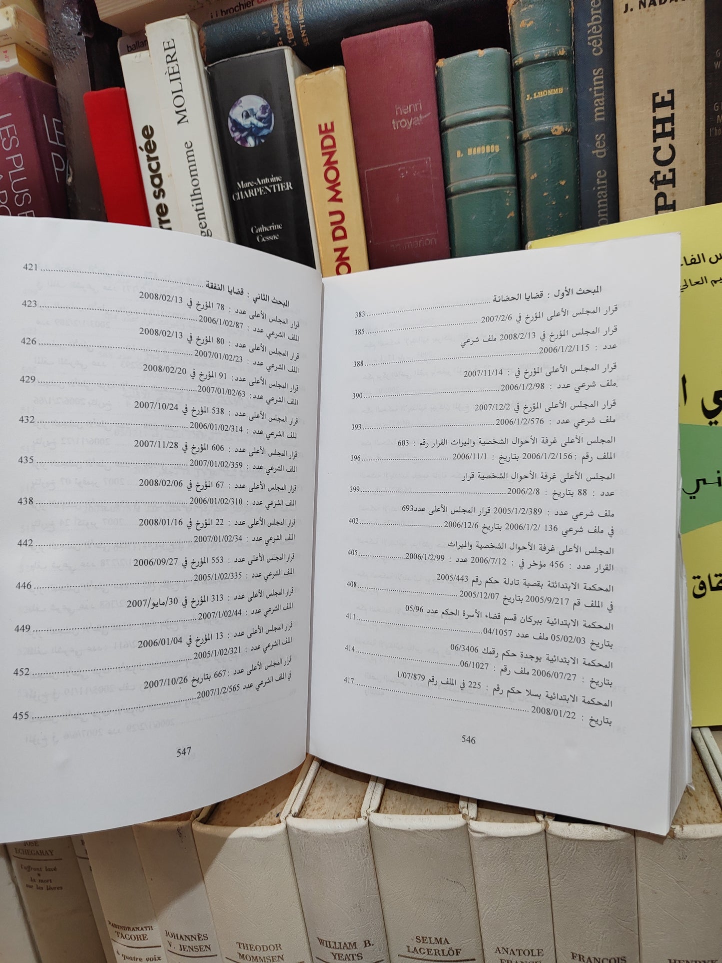 الفاخوري - العمل القضائي الأسري
