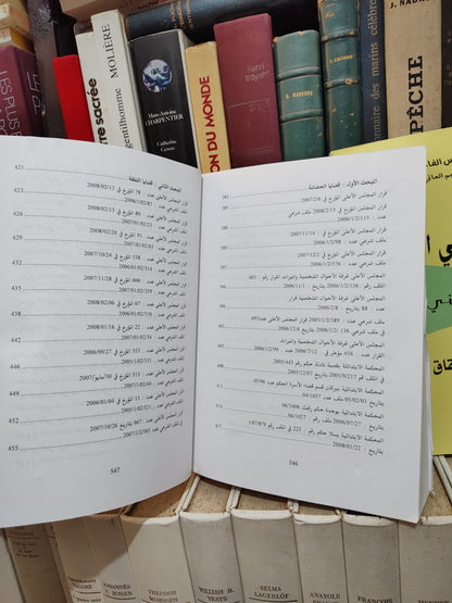 الفاخوري - العمل القضائي الأسري