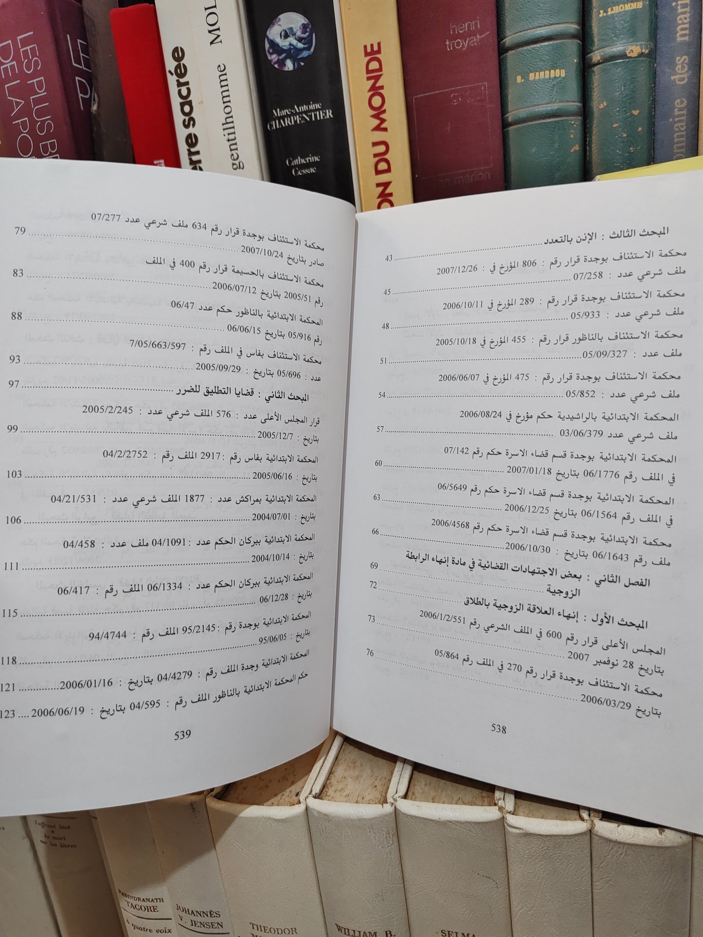الفاخوري - العمل القضائي الأسري
