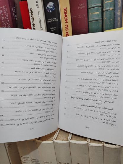 الفاخوري - العمل القضائي الأسري