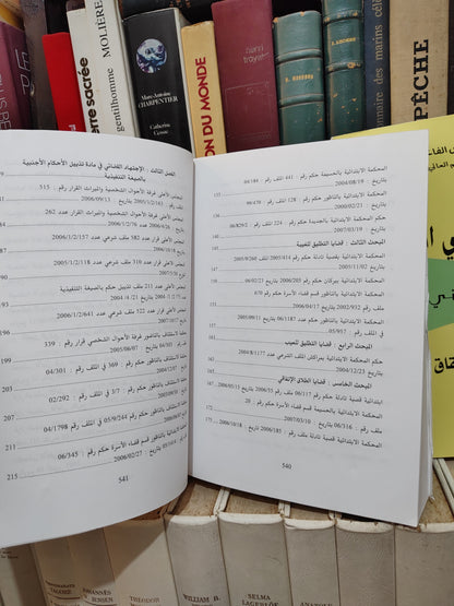 الفاخوري - العمل القضائي الأسري