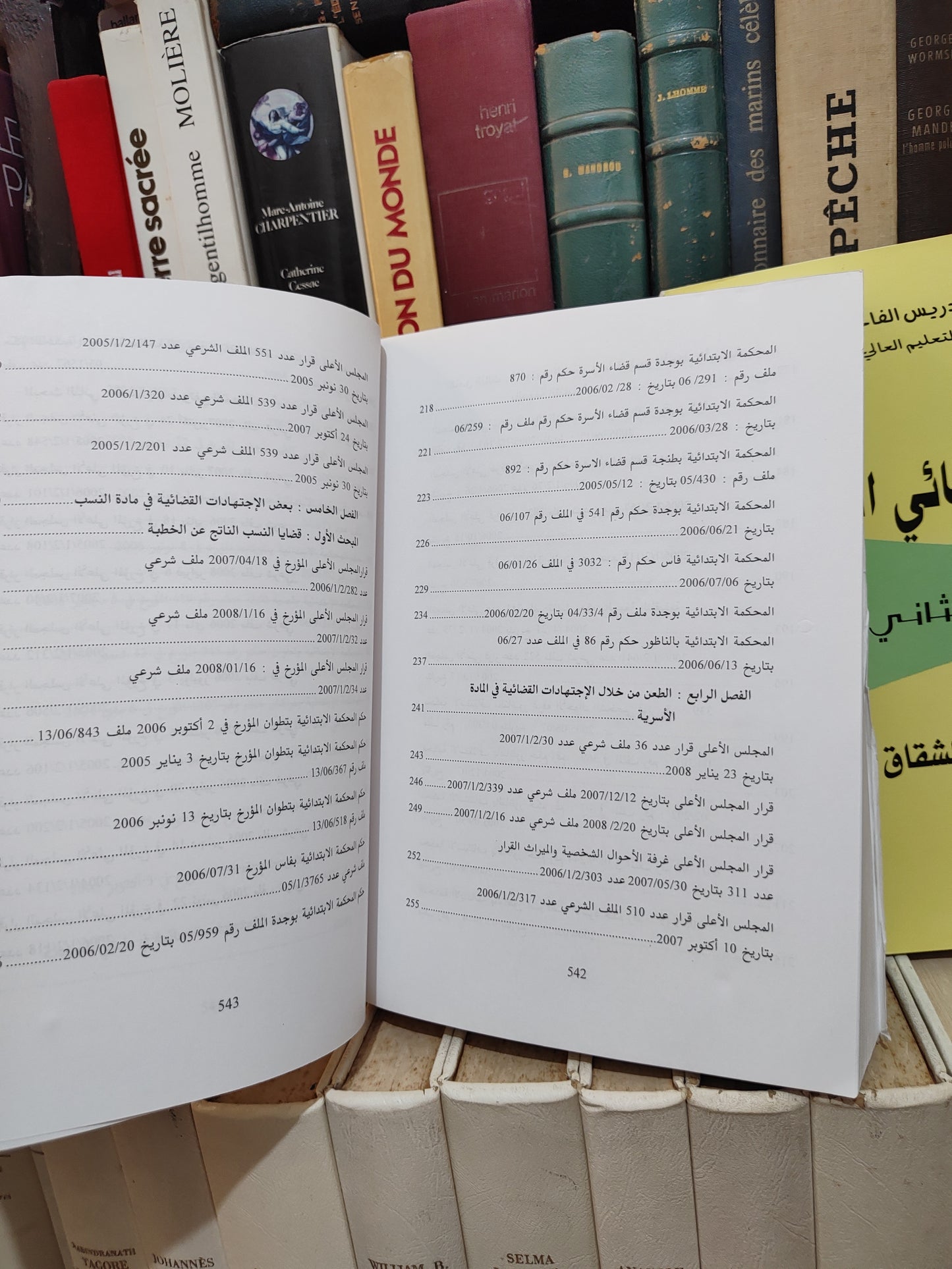الفاخوري - العمل القضائي الأسري