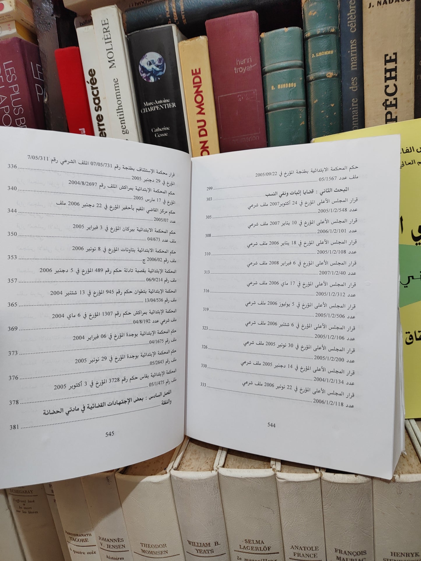 الفاخوري - العمل القضائي الأسري