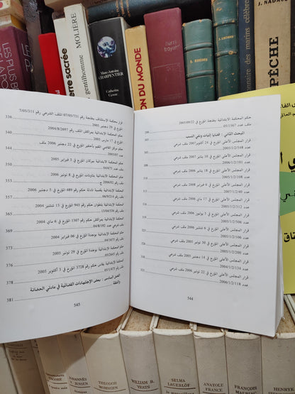 الفاخوري - العمل القضائي الأسري