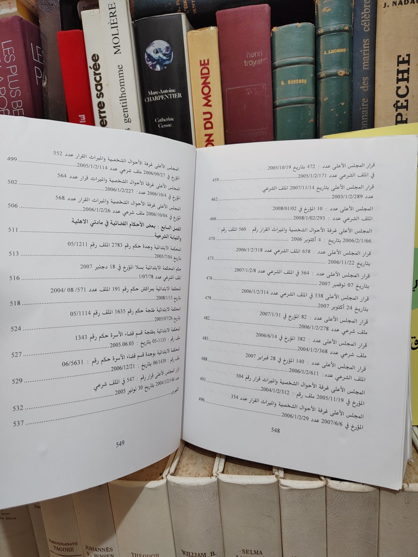 الفاخوري - العمل القضائي الأسري