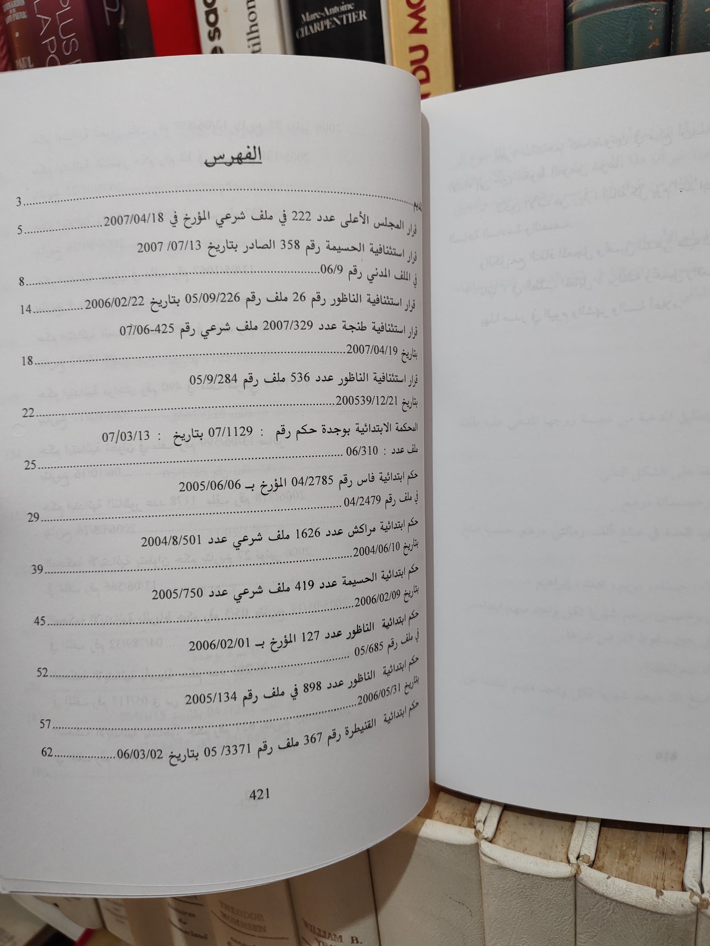 الفاخوري - العمل القضائي الأسري