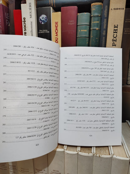 الفاخوري - العمل القضائي الأسري