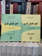الفاخوري - العمل القضائي الأسري