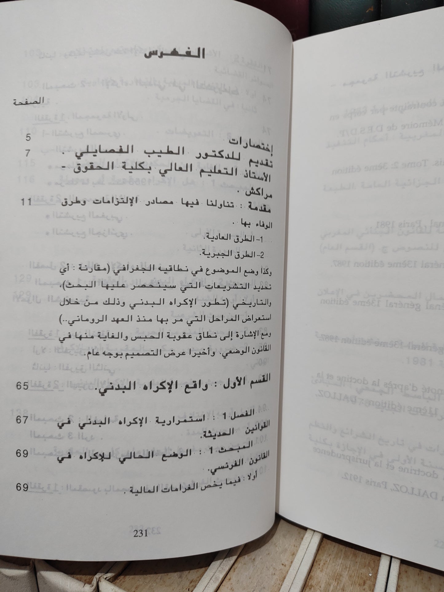 الرملي - الاكراه البدني على ضوء التشريع المغربي المقارن