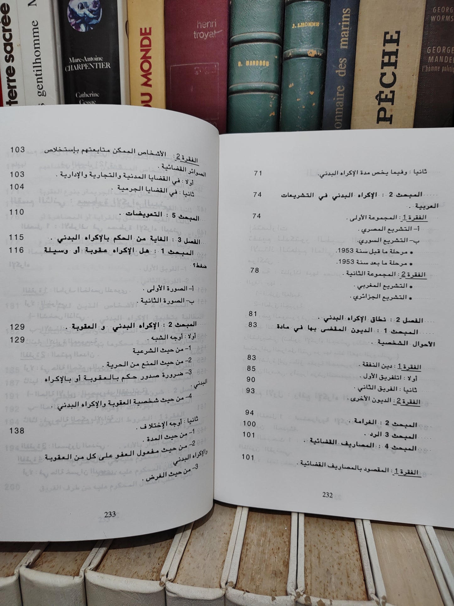 الرملي - الاكراه البدني على ضوء التشريع المغربي المقارن