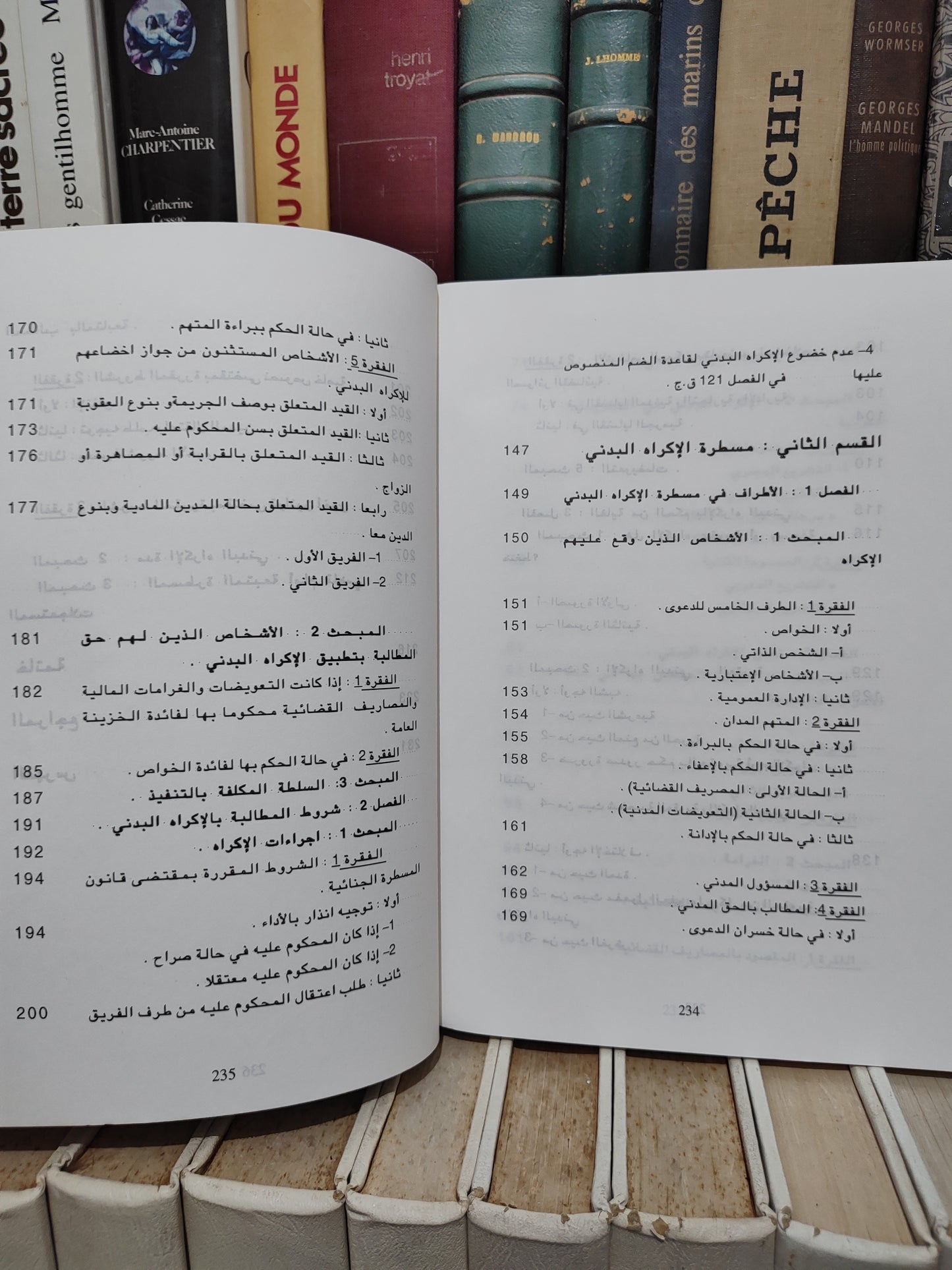 الرملي - الاكراه البدني على ضوء التشريع المغربي المقارن