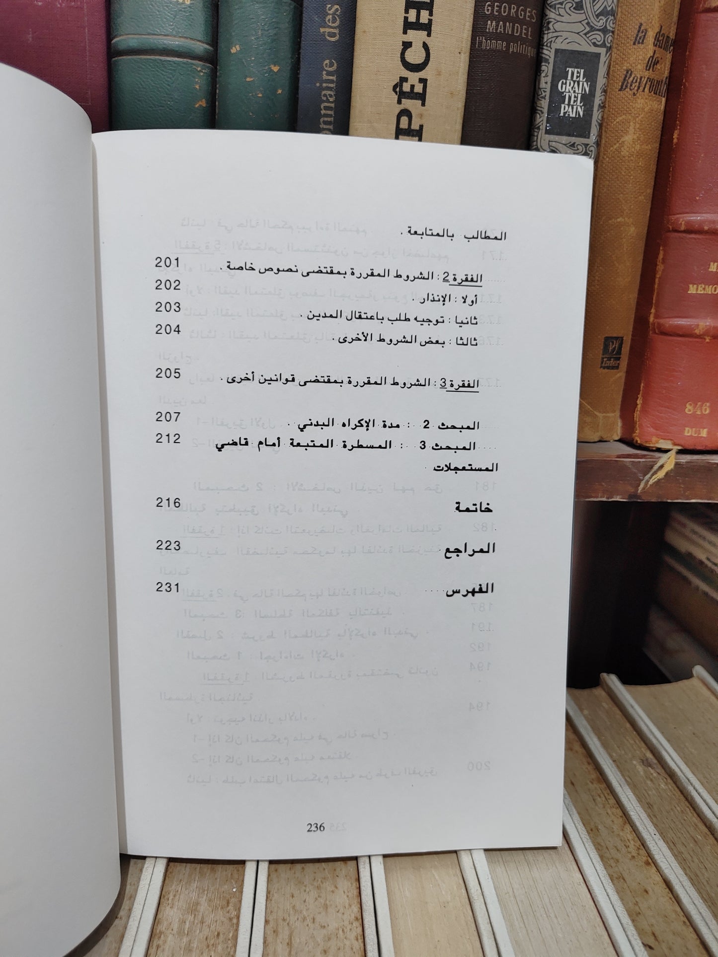 الرملي - الاكراه البدني على ضوء التشريع المغربي المقارن