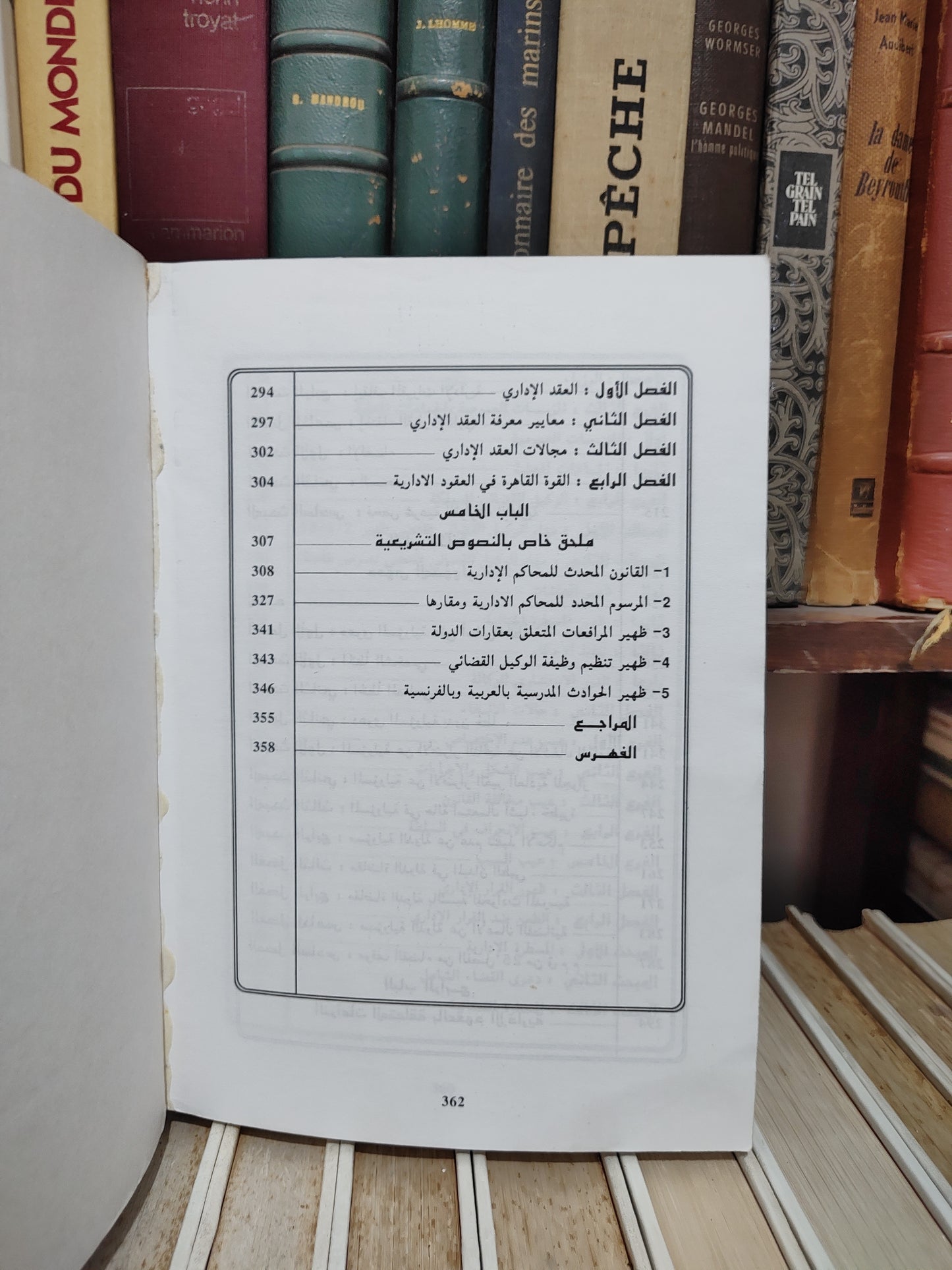 التسولي - مقاضاة الشخص المعنوي في اطار القانون المحدث للمحاكم الادارية