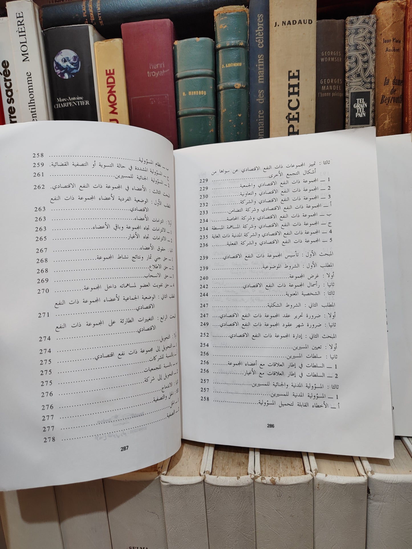بنستي - الشركات في التشريع المغربي و المقارن