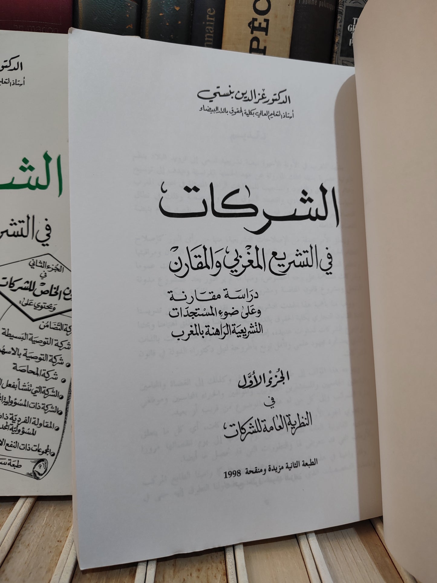 بنستي - الشركات في التشريع المغربي و المقارن