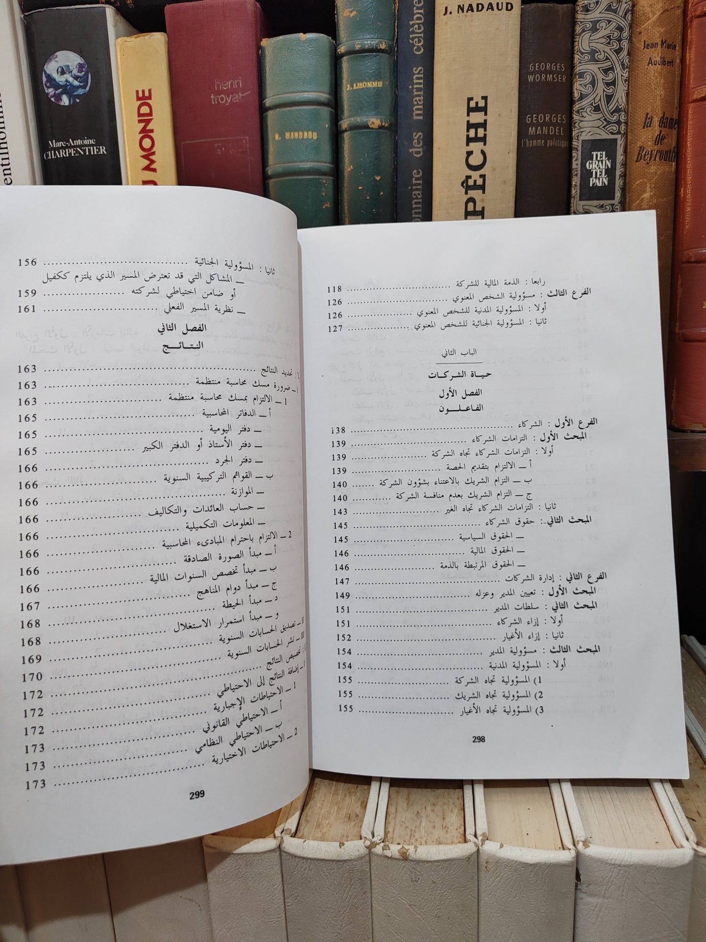 بنستي - الشركات في التشريع المغربي و المقارن
