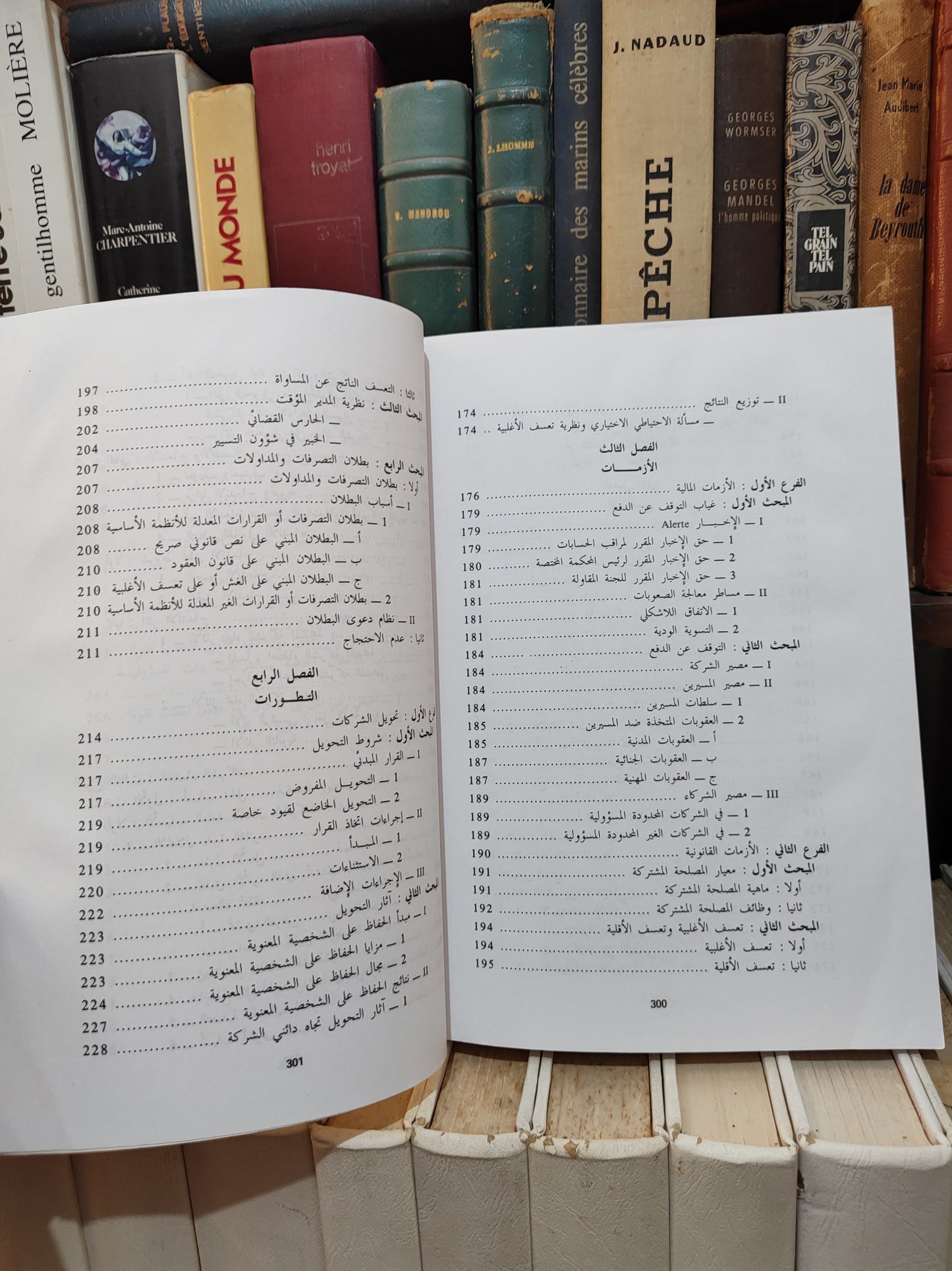 بنستي - الشركات في التشريع المغربي و المقارن