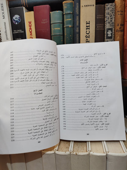 بنستي - الشركات في التشريع المغربي و المقارن