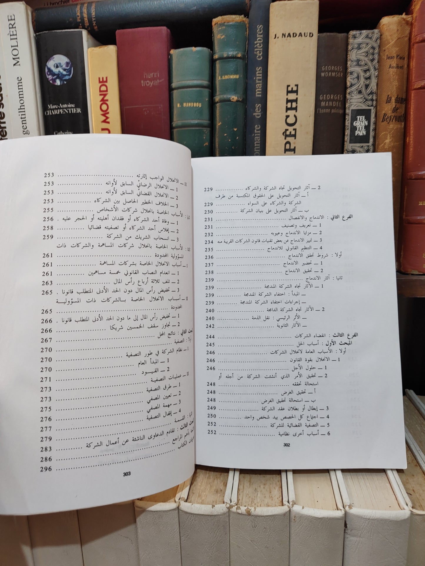 بنستي - الشركات في التشريع المغربي و المقارن