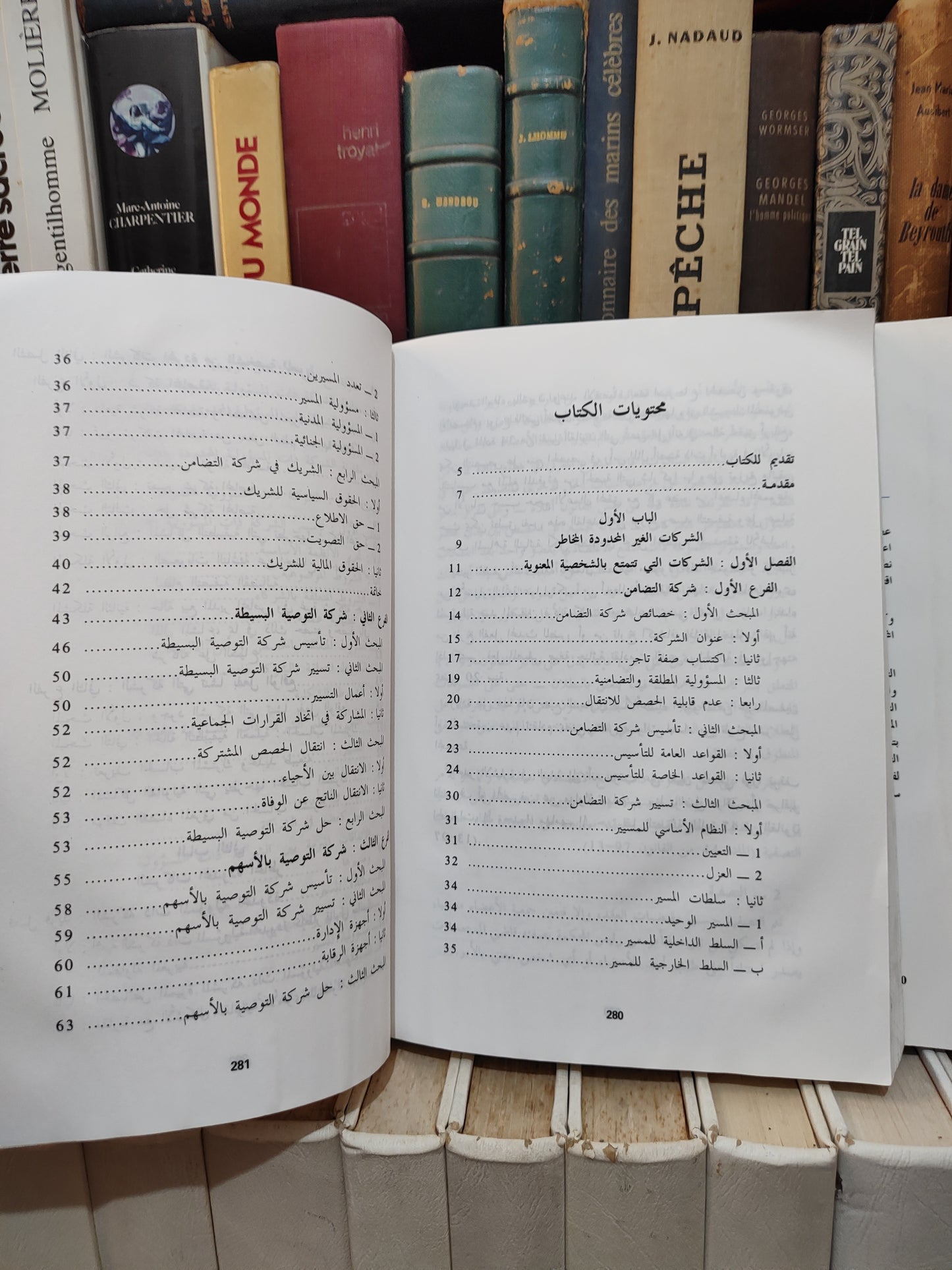 بنستي - الشركات في التشريع المغربي و المقارن