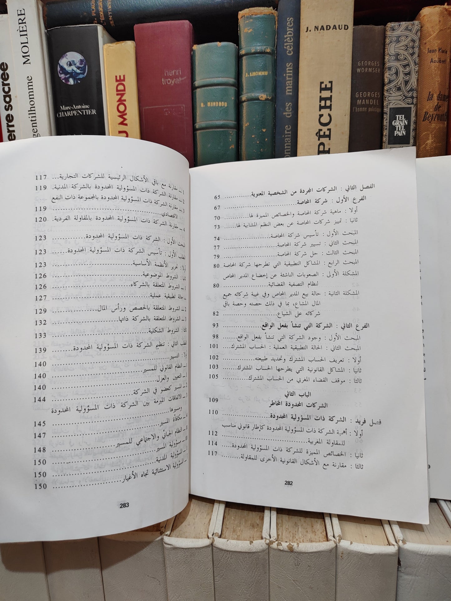 بنستي - الشركات في التشريع المغربي و المقارن