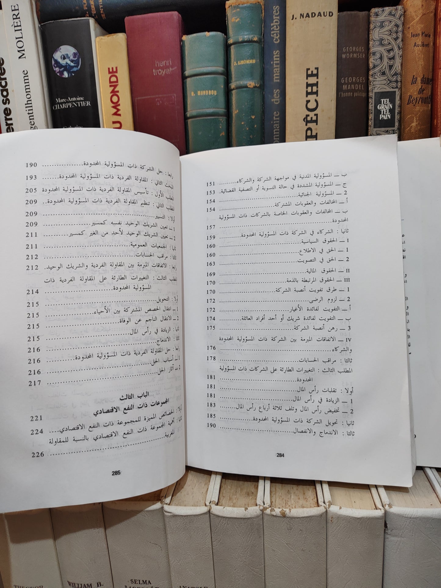 بنستي - الشركات في التشريع المغربي و المقارن