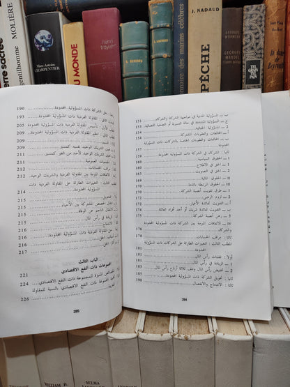 بنستي - الشركات في التشريع المغربي و المقارن