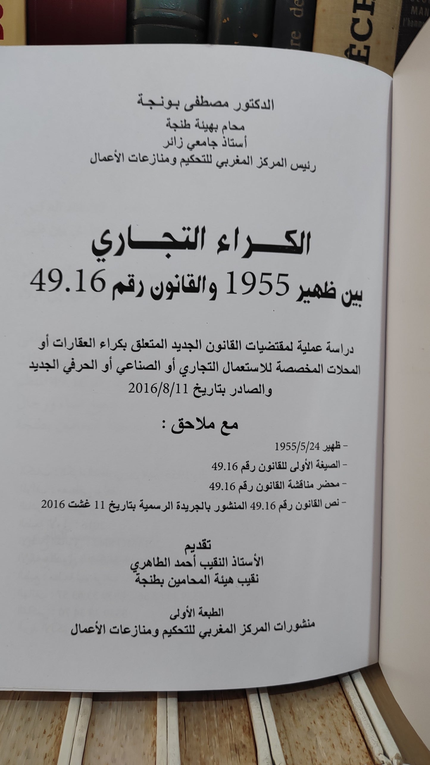 بونجة - الكراء التجاري